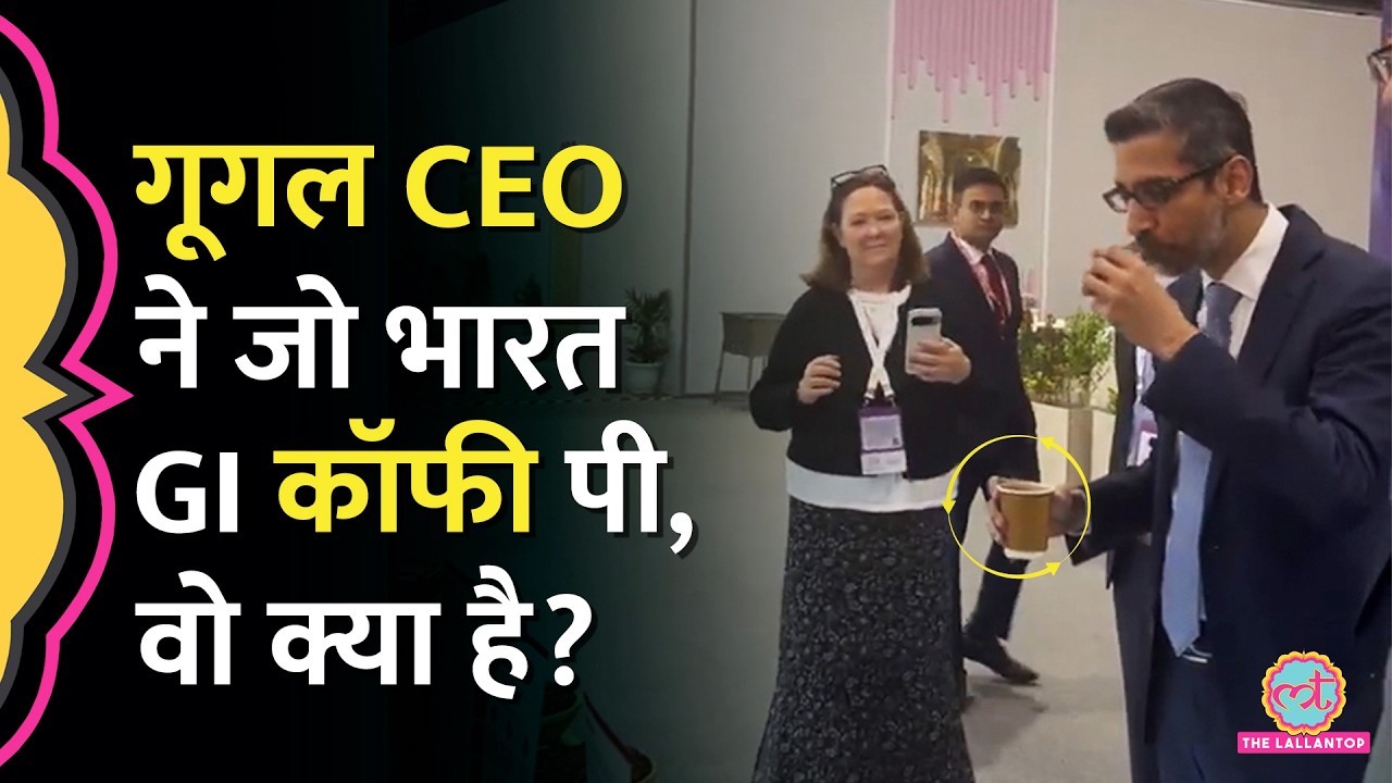 AI Impact Summit में Google CEO Sundar Pichai ने जो Bharat GI Coffee पी वो क्या है?