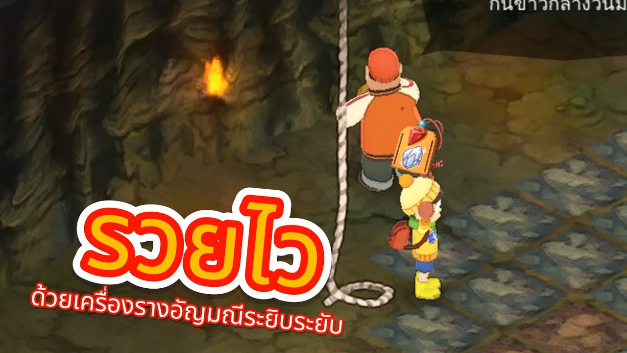 DORAEMON STORY OF SEASONS: Friends of the Great Kingdom เกมทำฟาร์มบอกวิธีรวยไวและวันส่งท้ายปีที่1