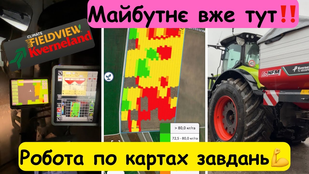 Розкидач добрив KVERNELAND TL Geospread‼️ Диференційне внесення по картах завдань💪