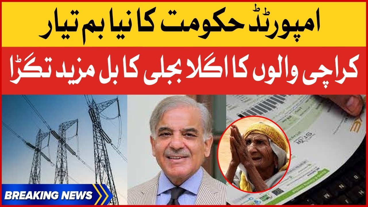 Electricity Bill Price Increased in Karachi | Imported Mini Budget 2022 | Breaking News