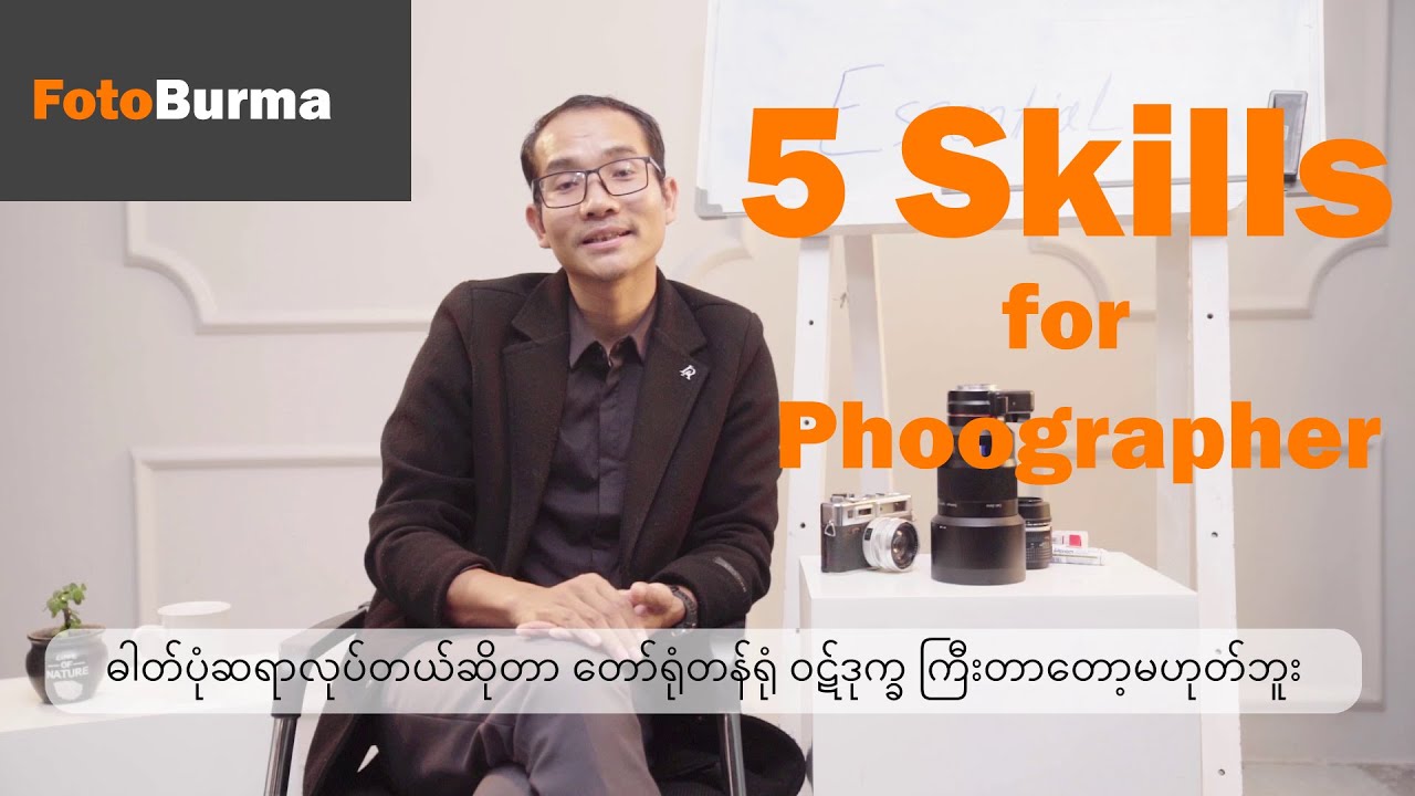 5 Essential Skills