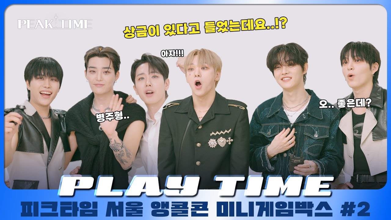 [PLAY TIME🎵] 1등은 상품 받아가시고, 꼴찌는 애교하시면 되겠습니다 🥰🤗 | 미니게임박스 2화 _ 핔왕(통키) 편 | 피크타임 | PEAK TIME