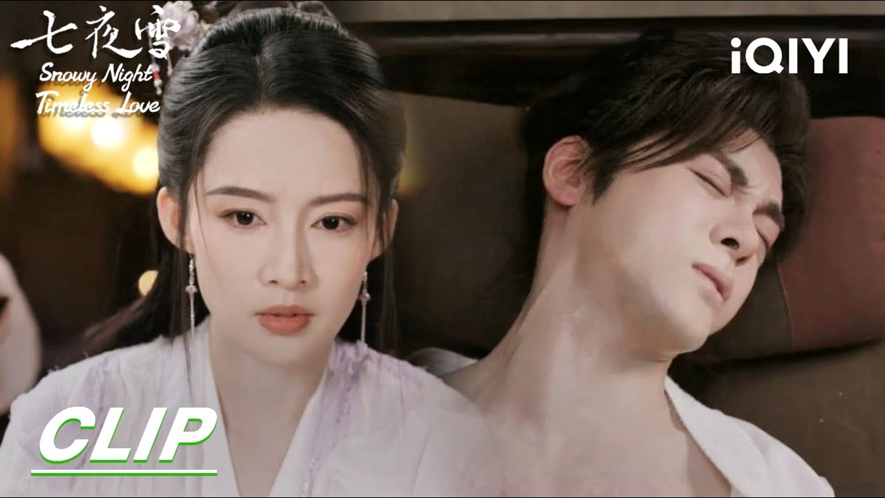 Clip: Xue Ziye detoxifies Huo Zhanbai | Snowy Night Timeless Love 七夜雪 | iQIYI