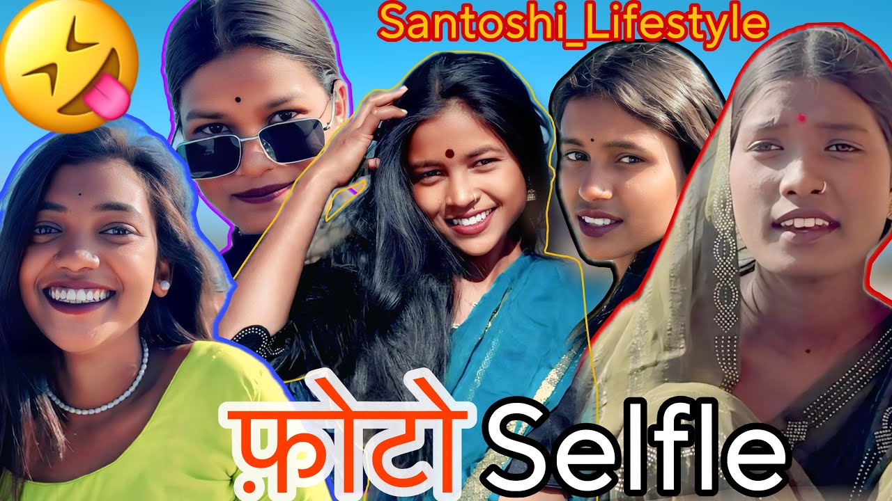 🥹मेरी दोस्त लोग फोटो📷❤️खिचाने के लिए लड़ रही है😭#santoshi_lifestyle #santoshi ka vlog video 