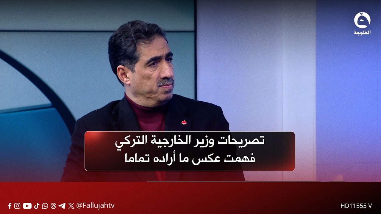 تصريحات وزير الخارجية التركي فهمت عكس ما أراده تماما  | يوسف كاتب أوغلو - محلل سياسي