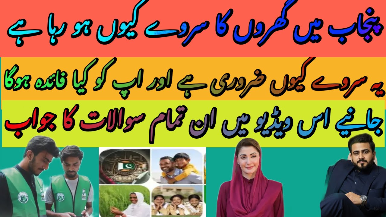 Punjab House Survey 2025 - What You NEED To Know | adv Zohaib jaotta|