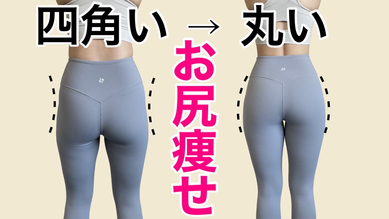 2週間でヒップアップして下半身を細く引き締めるお尻痩せトレーニング