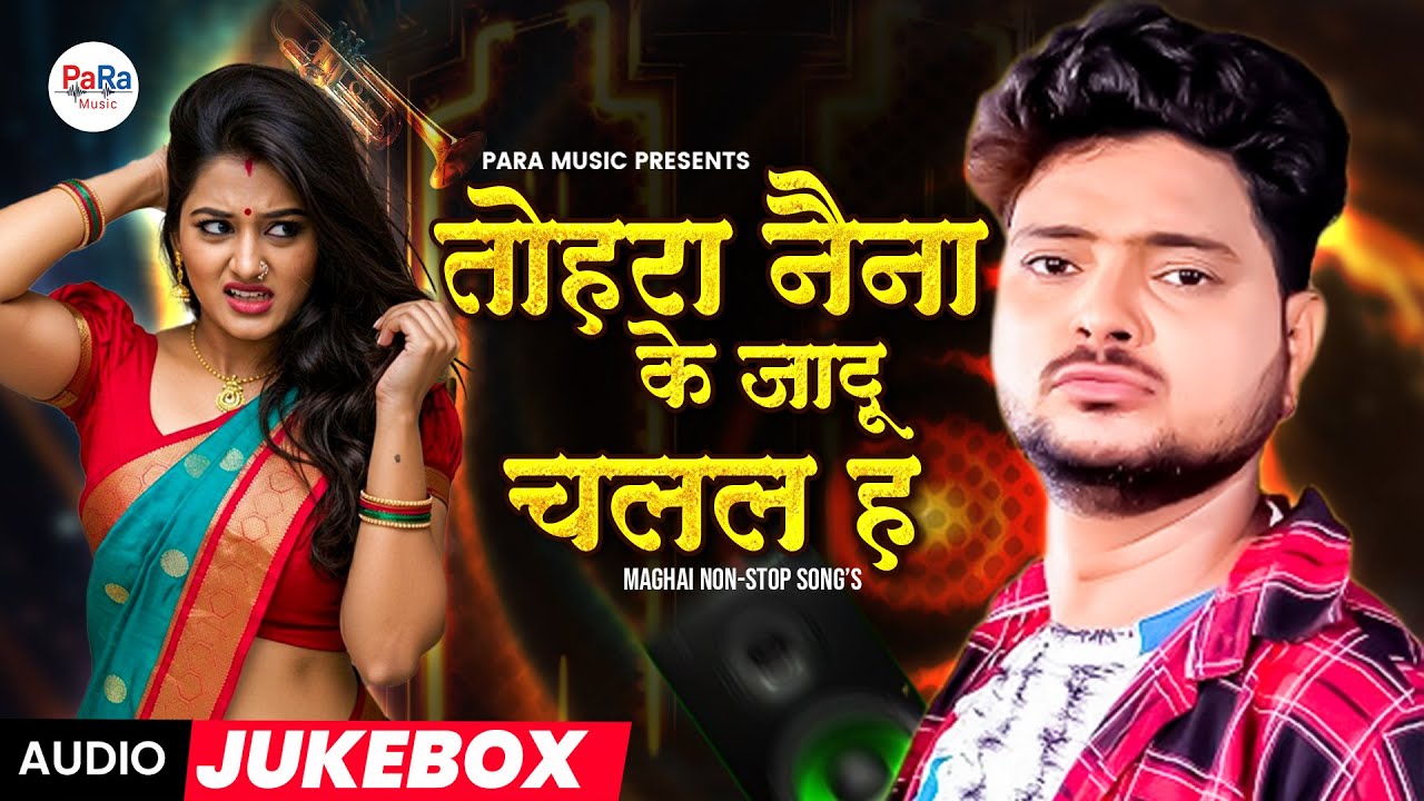 Nonstop Maghai Hit Songs 2025 | Kundan Bihari Ahira Star Jukebox | Bhojpuri Folk Vibes #jukeboxsongs