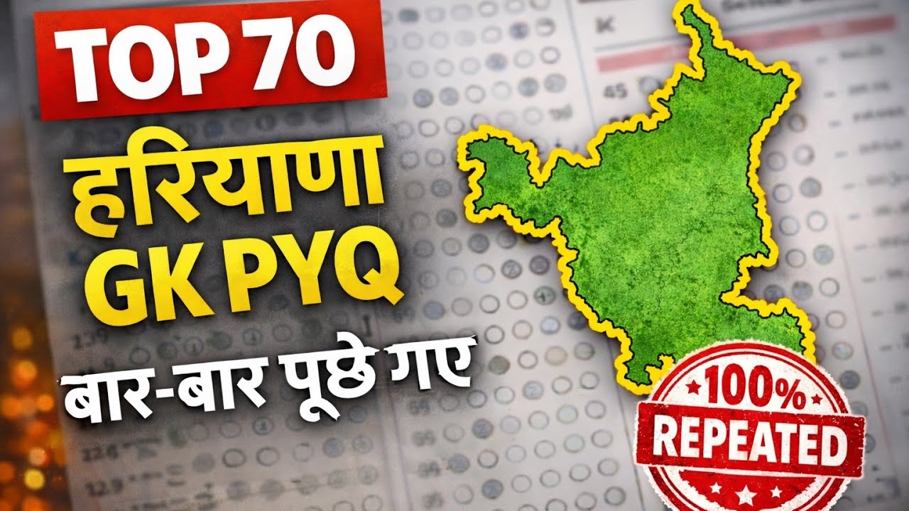 Haryana GK PYQ | Police, CET, Group D | HARYANA POLICE