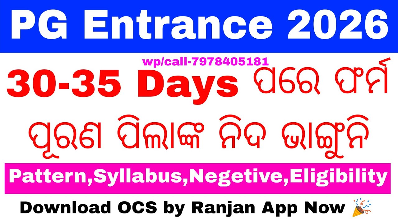 cpet pg entrance form fill up date 2026//odisha pg entrance exam date 2026//cpet entrance big update