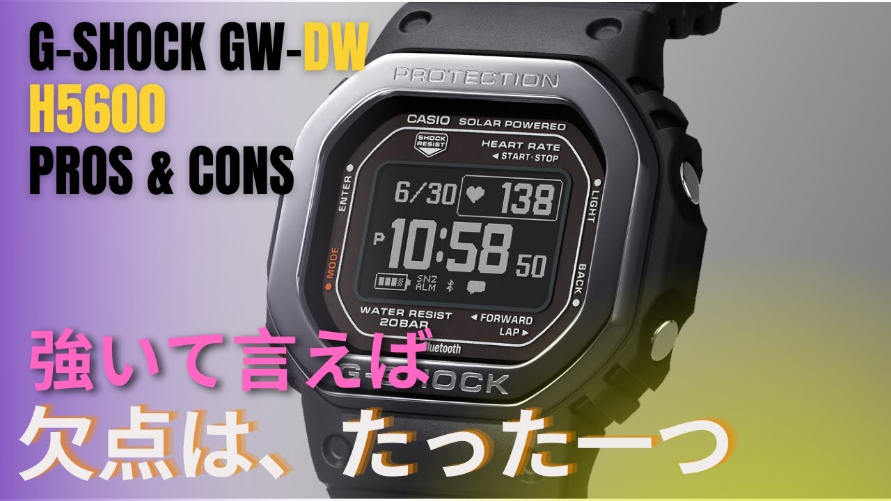 G SHOCK本気出しすぎ…DW H5600が最強のハイブリッドだった件【充電不要？】