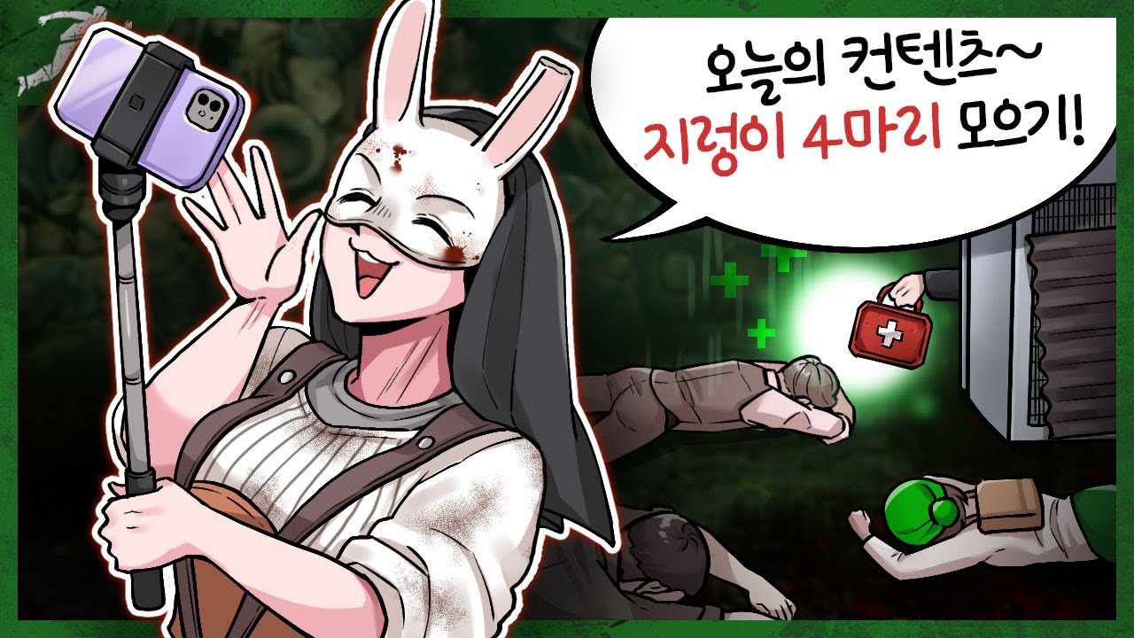 지플하는 토구. 눕클로 농락해주기 ㅋㅋㅋㅋ - Dead by daylight