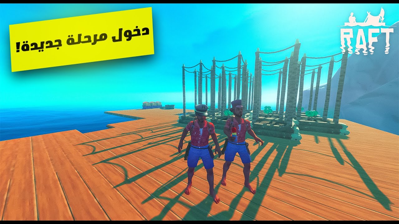 #12 | Raft | رافت | النجاة في البحر