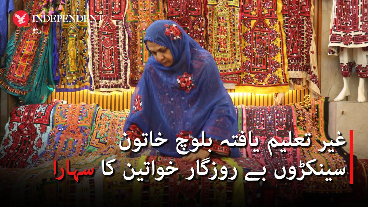 Uneducated Baloch woman becomes lifeline for unemployed women