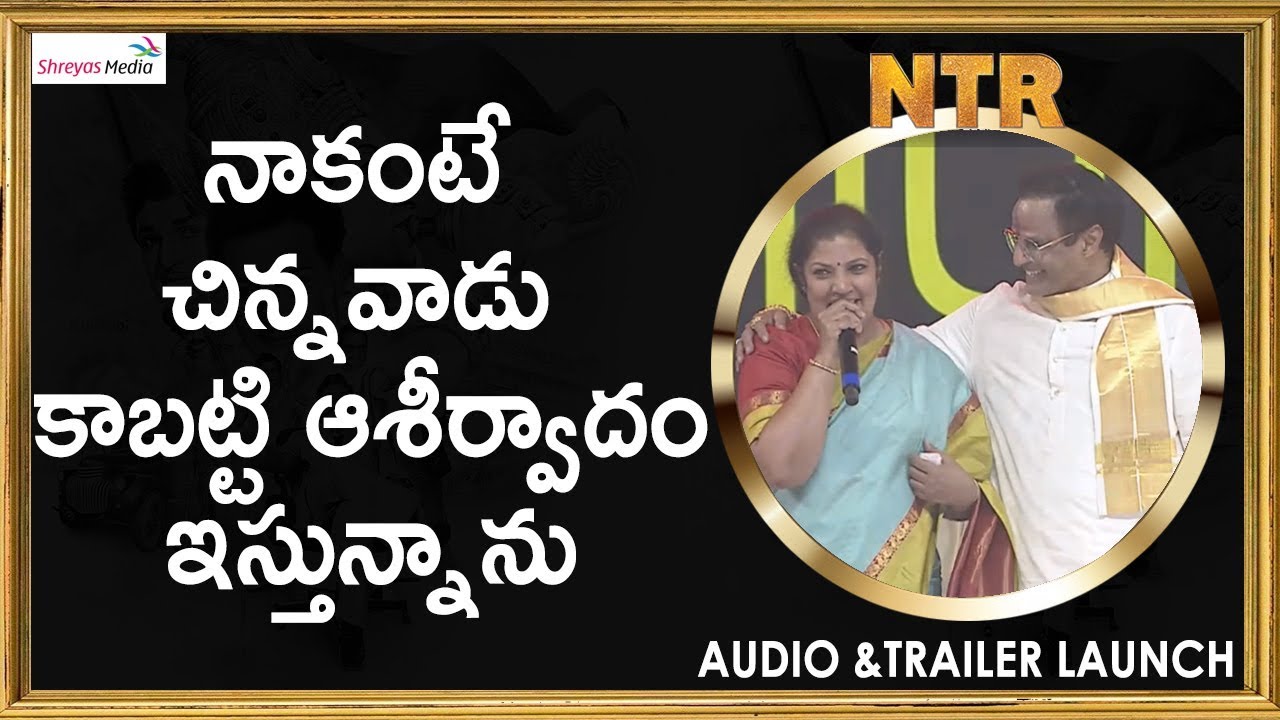 Purandeswari Lovely Words About Sr Ntr @NTR Biopic Audio & Trailer Launch