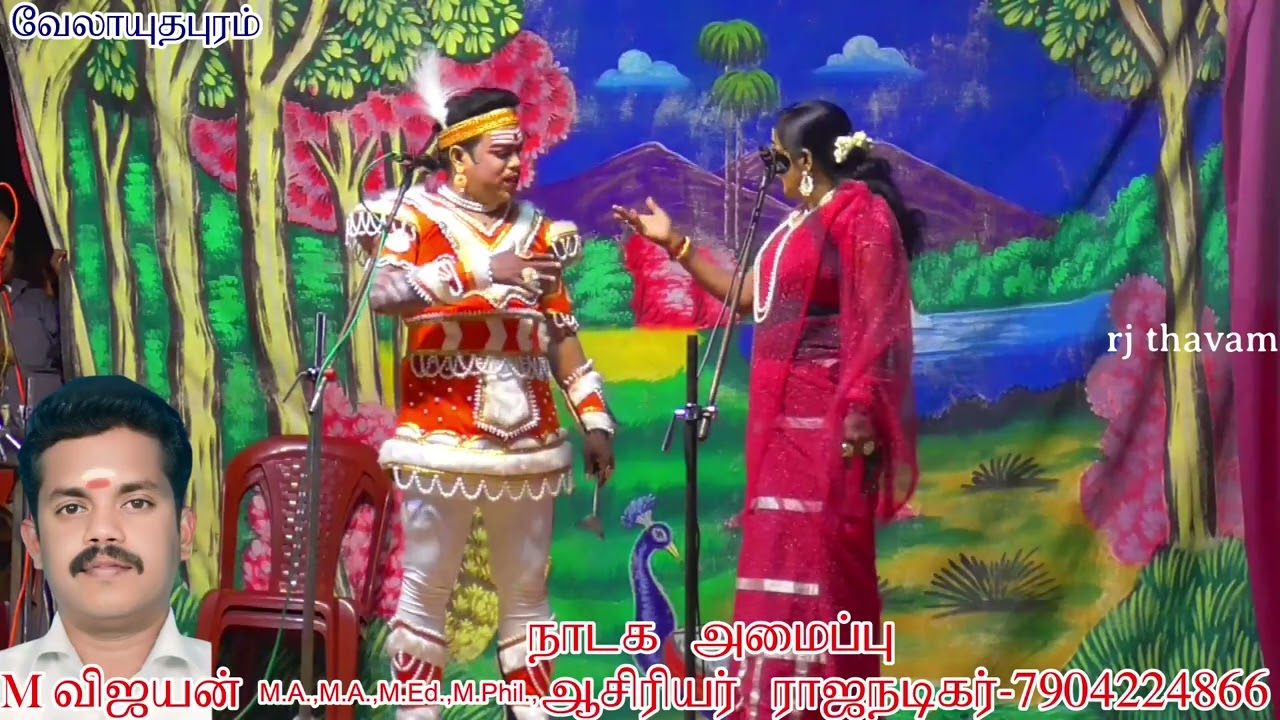 8 கோரைக்குளம் (எ) வேளாயுதபுரம் நாடகம்  velayuthapuram valli thirumanam nadagam