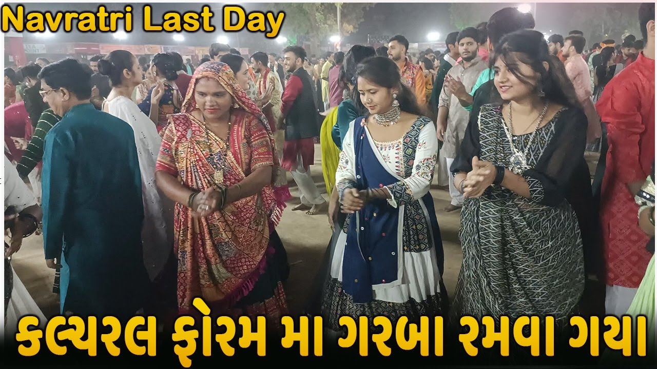 Navratri Last Day | Gandhinagar's FAMOUS Cultural Forum Garba Night | કલ્ચરલ ફોરમ મા ગરબા રમવા ગયા