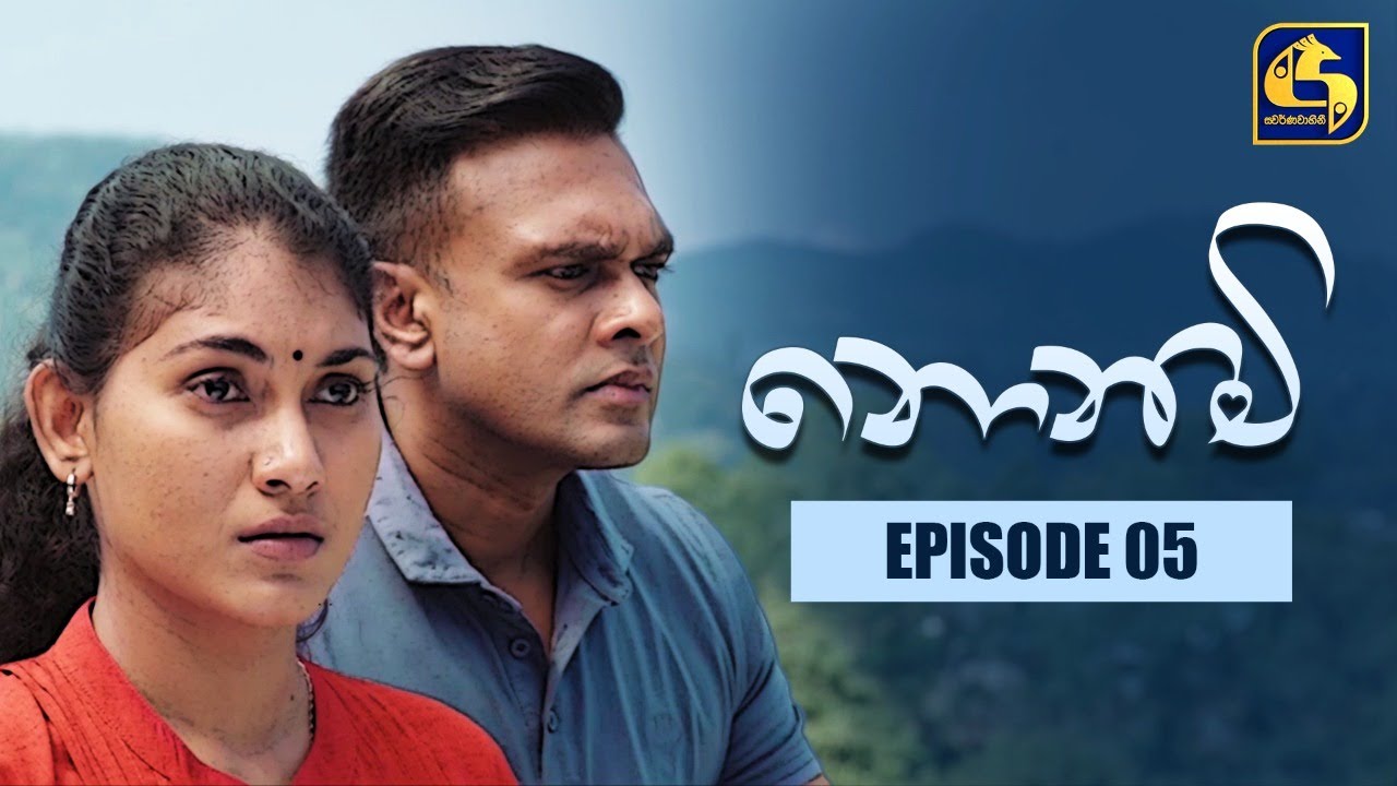 Nonimi || නොනිමි ||Episode 05 || 25th November 2022