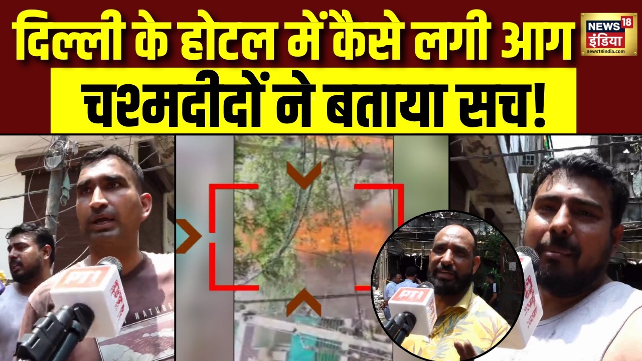 Eyewitnesses reveal the horrifying truth about the fire at the Malviya Nagar Hotel in Delhi.