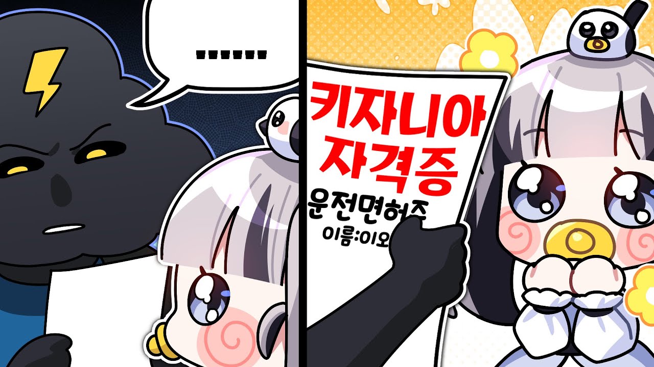 저 진짜 운전할 줄 알아요