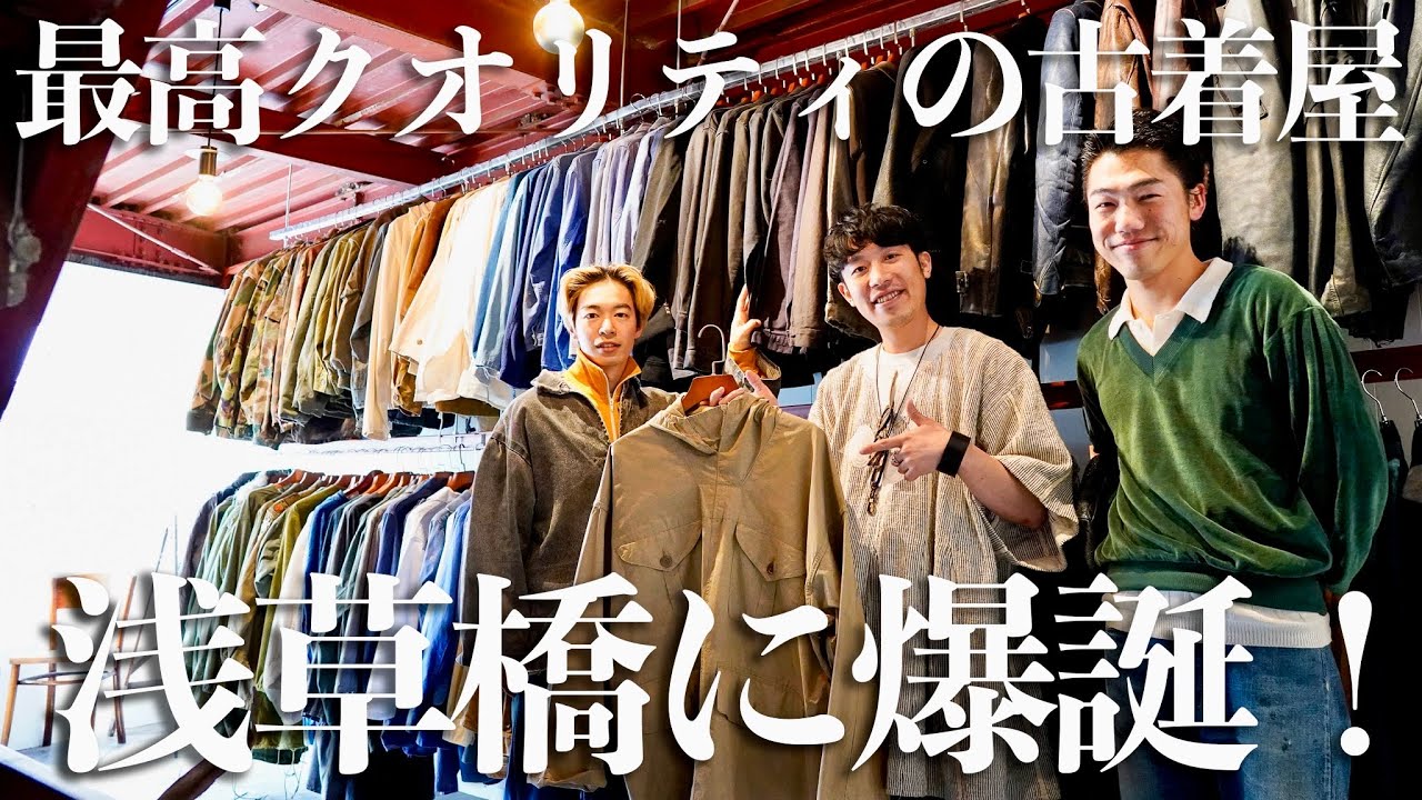 【ヴィンテージお買い物】アーカイブからスペシャルまで扱う最高な古着屋が浅草橋に爆誕！