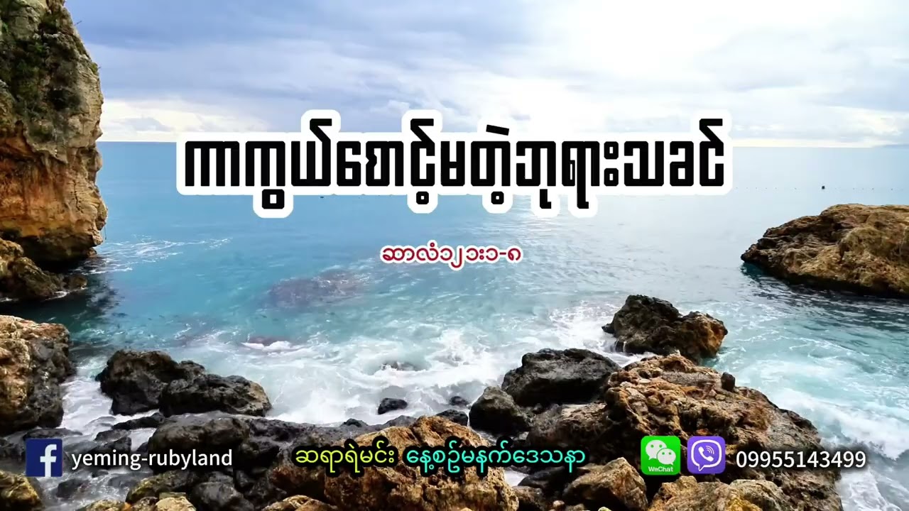 ကာကွယ်မစတဲ့ဘုရား