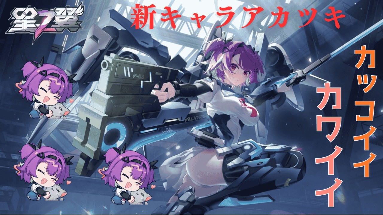 【星の翼】毎日ほしつば！新シーズンきた！アカツキいじっていくぞ！