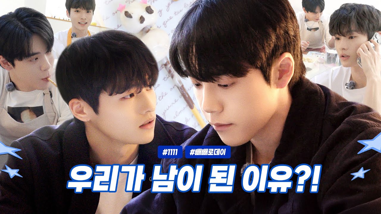 수제 빼빼로 만들기💕 | 애인 실종?! 나만 몰랐던 형의 비밀🤫 | 연기하다 급발진…😬