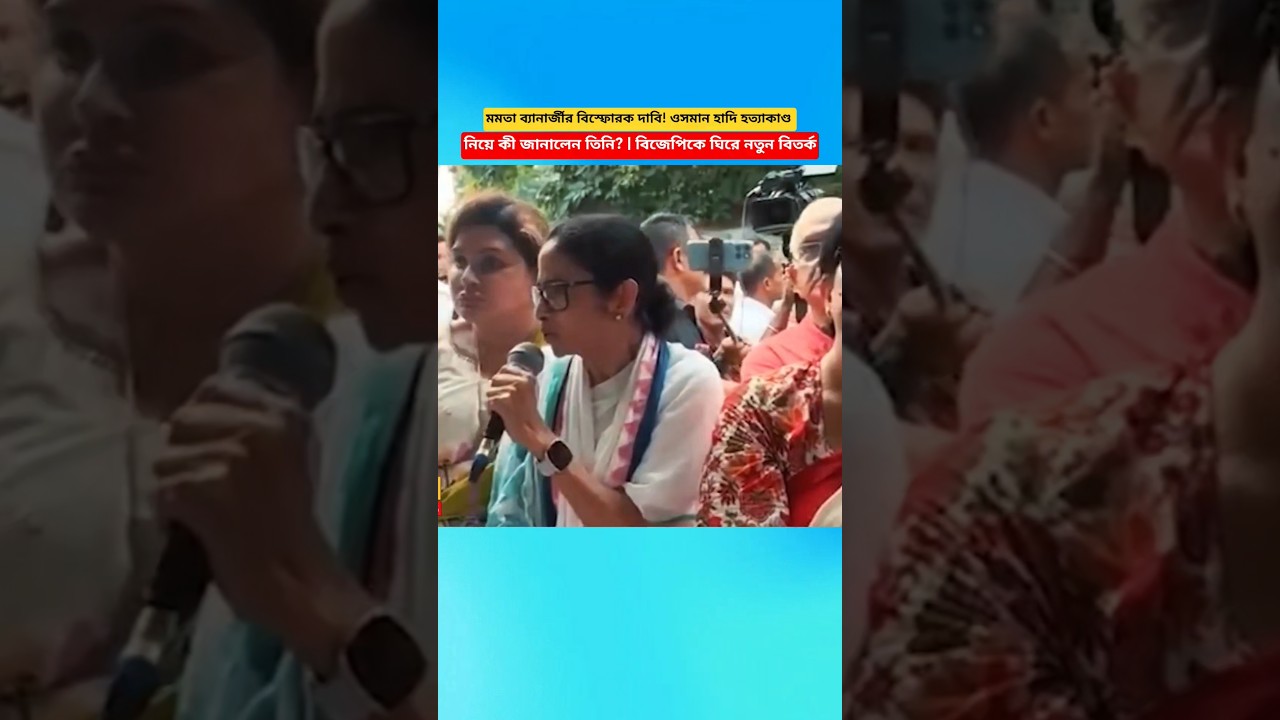 Mamata Banerjee&rsquo;s Explosive Claim on Osman Hadi Case | New Political Controversy Around BJP!