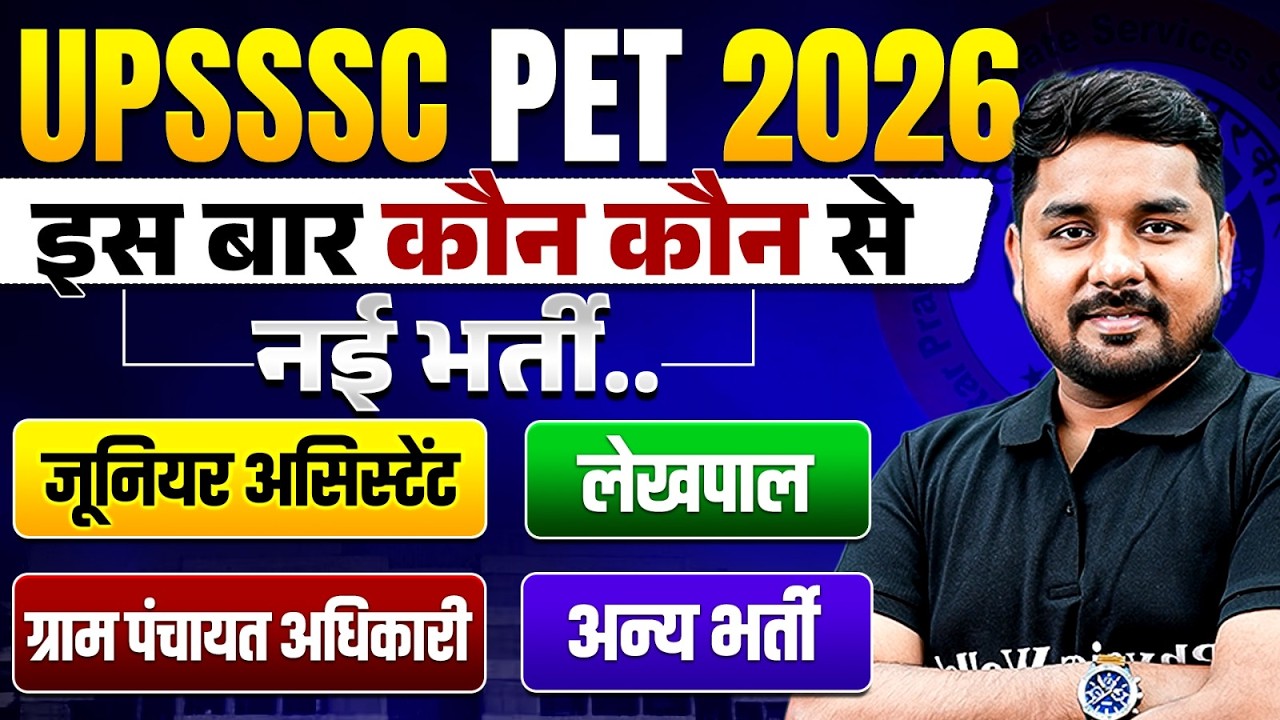 UPSSSC PET 2026 Notification | UPSSSC PET 2026 New Vacancy Update |Complete Upcoming Vacancy Details