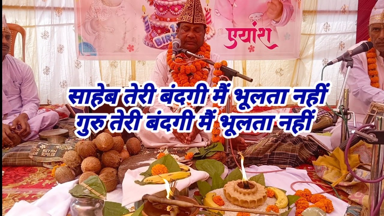 साहेब तेरी बंदगी मैं भूलता नहीं।