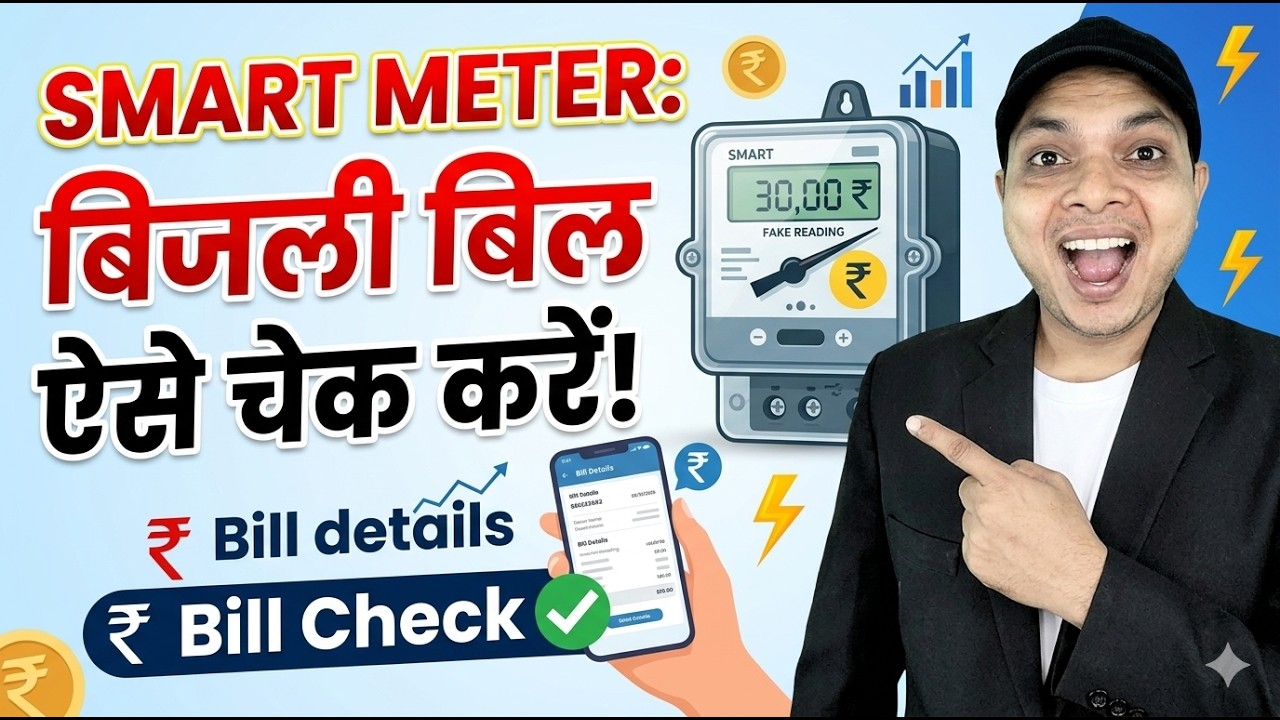 Uttarakhand Smart Meter ka bill kaise check kare | uppcl bill check | smart bill kaise check kare