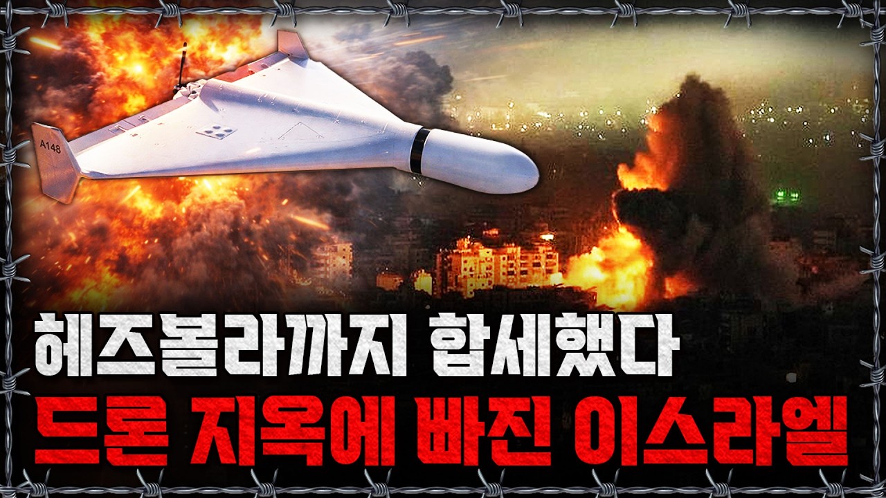 [라이브] 50억짜리 무기 잡는 2,600만원 드론.. 중동의 드론 갈등부터 전력 비교까지 알아보기ㅣ밀덕스