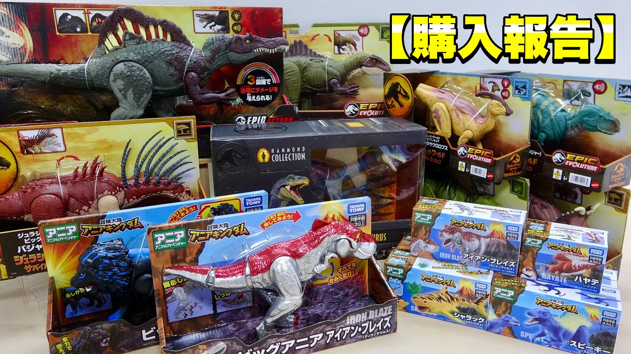 アニアキングダムのNEWキャラクターフィギュアが届きました! ジュラシックワールド サバイバル・ミッションのフィギュアは初めての恐竜がいっぱい【購入報告】
