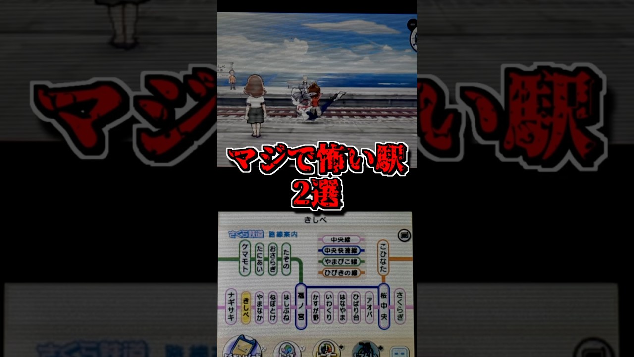 [Yokai Watch 2] 2 действительно страшные станции 