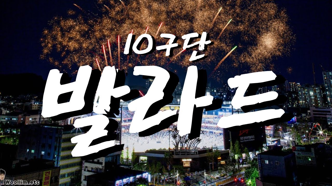 𝐏𝐥𝐚𝐲𝐥𝐢𝐬𝐭 프로야구 10구단 팀 응원가 발라드 버전 모음 🎵 (2025 ver.)