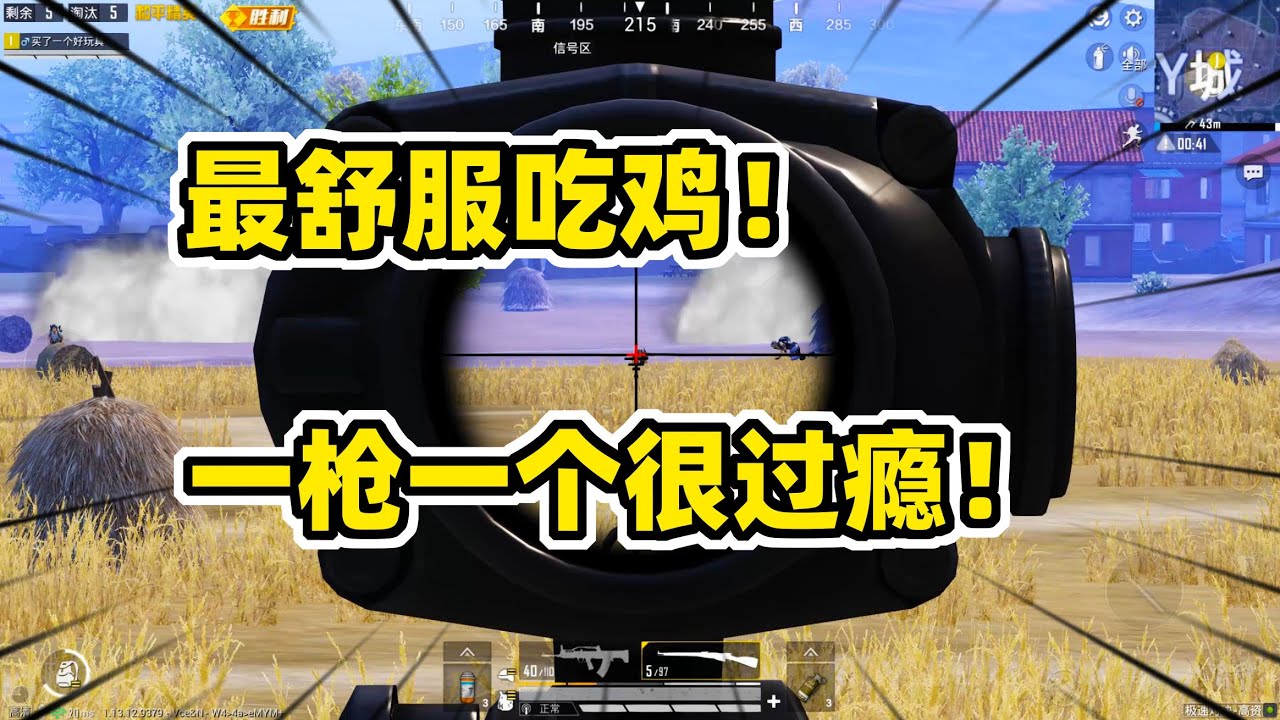 狙击手麦克：最舒服的吃鸡！7个人趴在地上，一枪一个很过瘾！