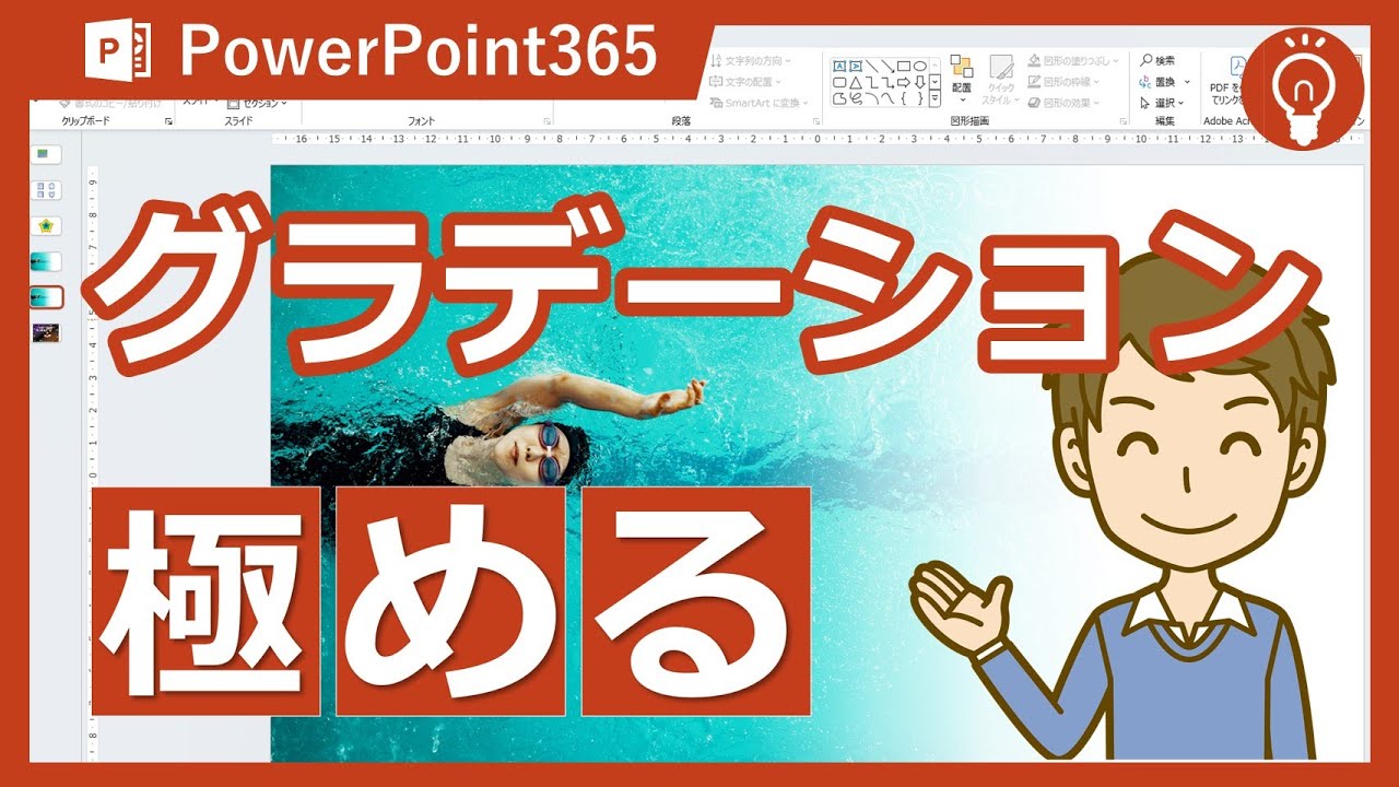 【パワポ図形】W・E・Pどれでも役立つ！図形の塗りつぶし「グラデーション」を徹底解明！