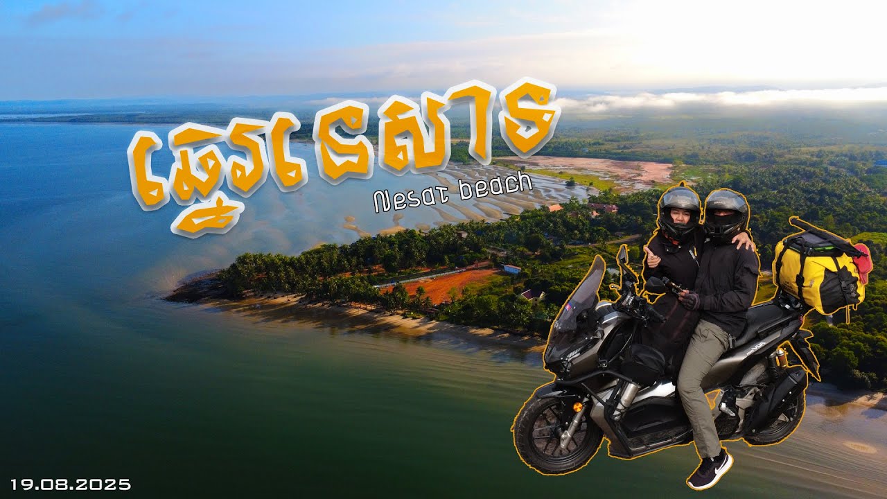 Camping At The Nesat Beach - បោះតង់គេងតែពីរនាក់នៅឆ្នេរសមុទ្រនេសាទ
