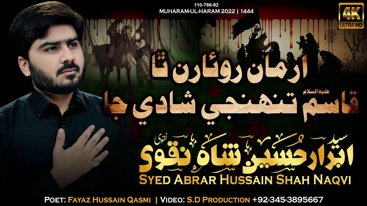 Arman Ruwarun Tha Qasim Tuhnji Shadi Ja | Syed Abrar Shah Naqvi | Sindhi Osara 2022-1444