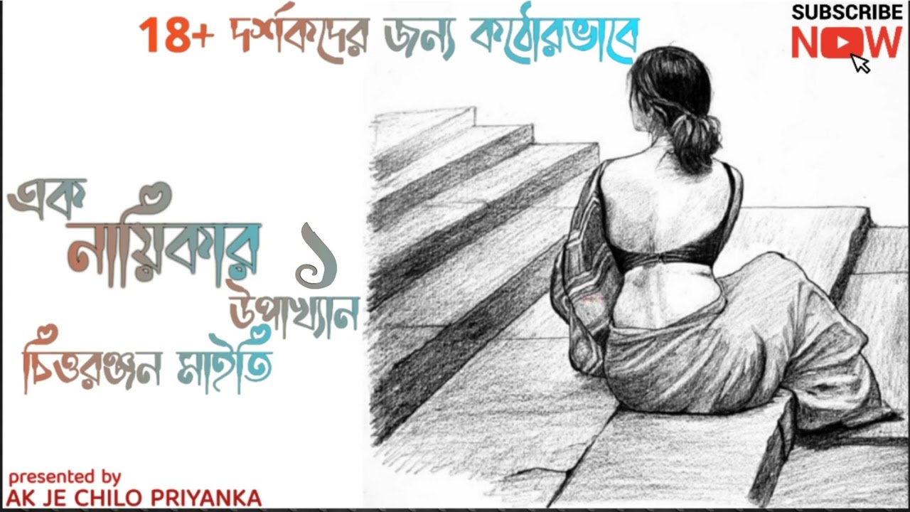 Nayantara..ovinetri...niruddesh! - Part 1 - Bengali audio story