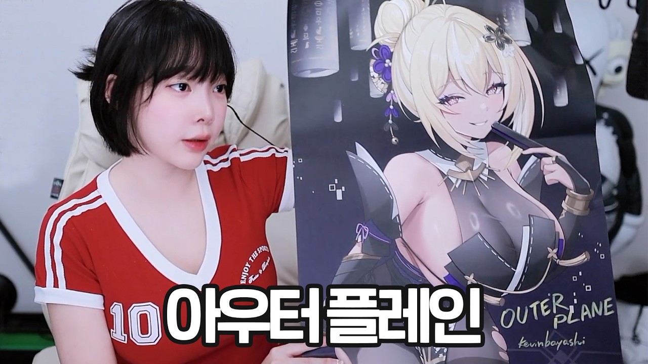 모바일 게임 광고 모델이 되었습니다 [아우터플레인]