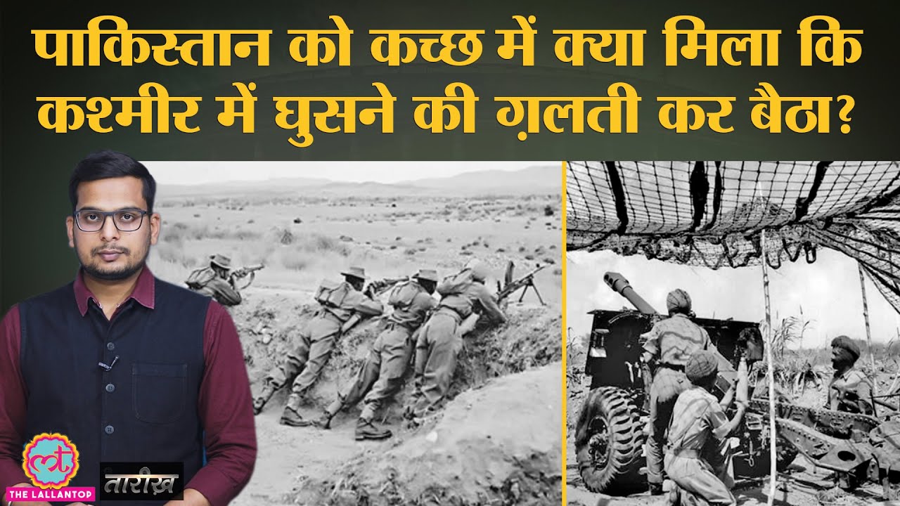 Pakistan क्यूं कहता है कि India के साथ 1965 की Indo-Pak war वो जीता था? | Tarikh Ep.52