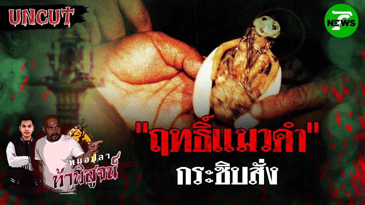 คลุ้มคลั่ง!  