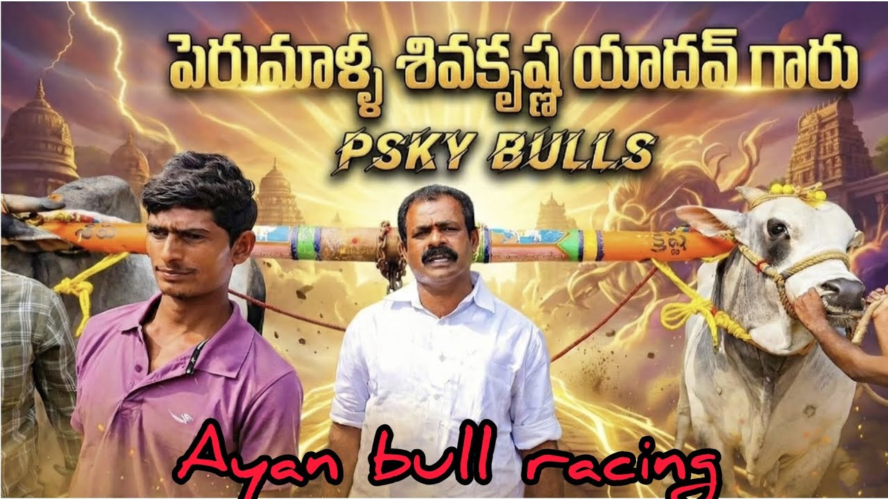 🏆🥇 అల్లాడుపల్లె సీనియర్ విభాగంలో🎊 మొదటి బహుమతి విజేత 🏆 పెరుమాళ్ళ శివకృష్ణ యాదవ్ గారు 🏆🎊