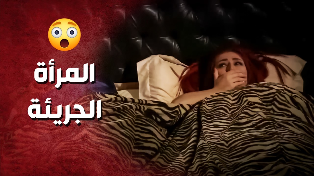 عايشة مع زوج اختها ببيتو و ع تختو كمان ..!😳😯 - صرخة روح