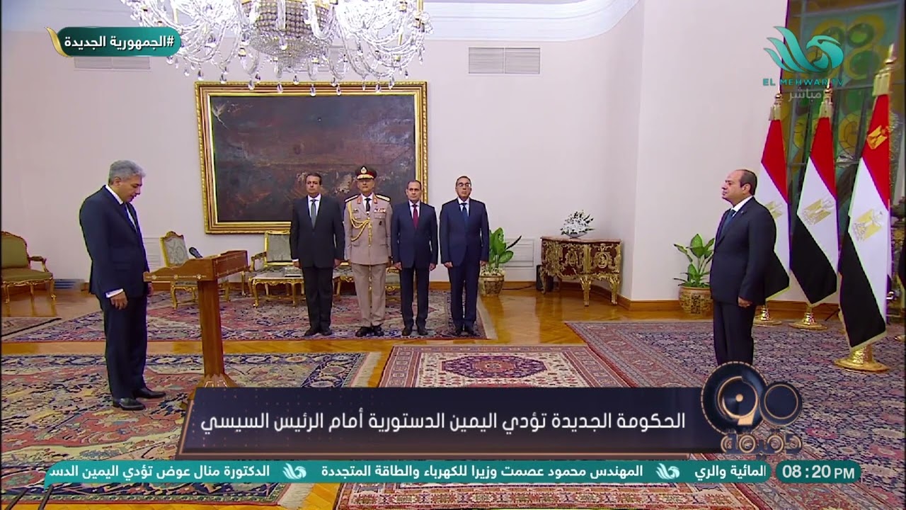 الحكومة الجديدة اليمين الدستورية أمام الرئيس السيسي