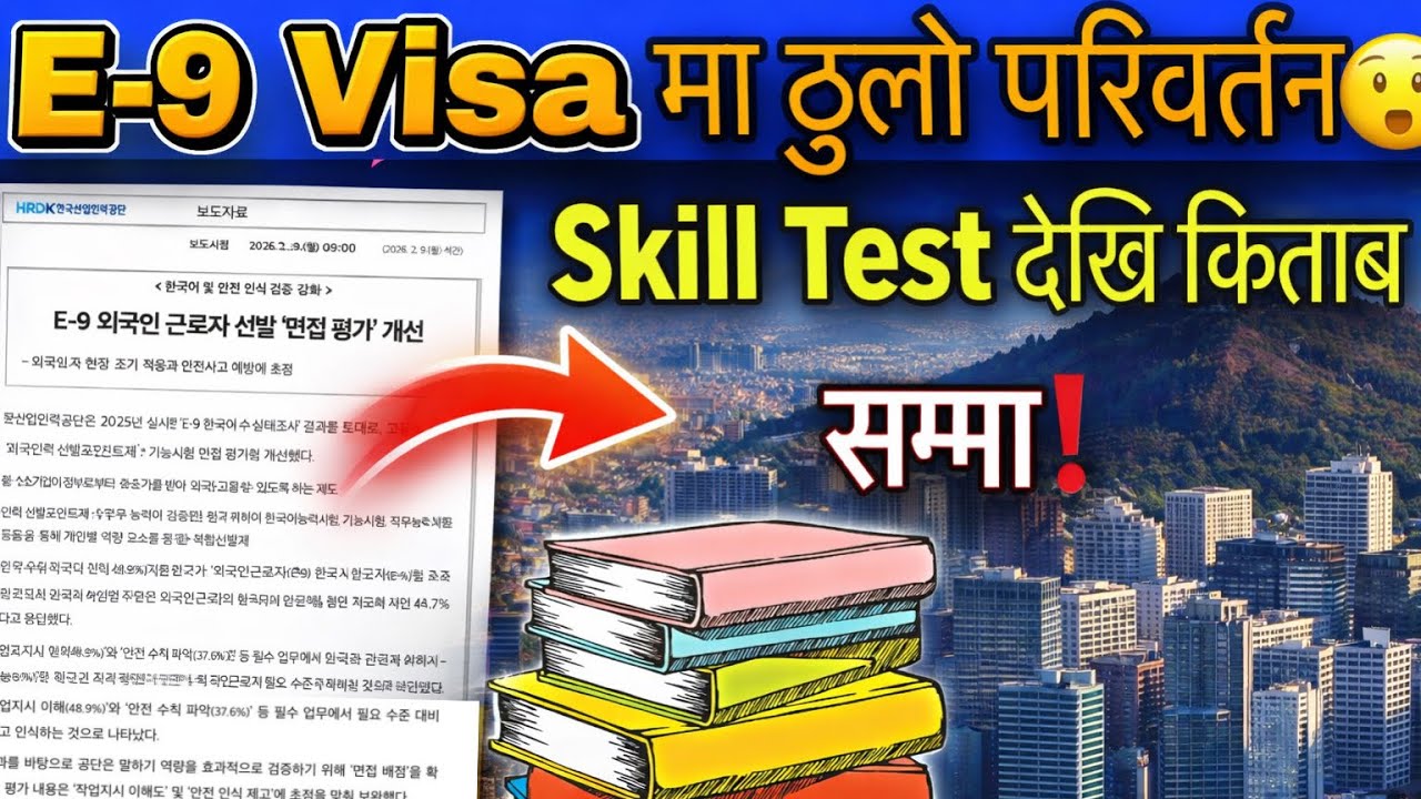 E-9 Visa मा ठुलो परिवर्तन 😲 || Skill Test देखि किताब सम्म❗|| Korean language Exam Fixed|| Eps Topik