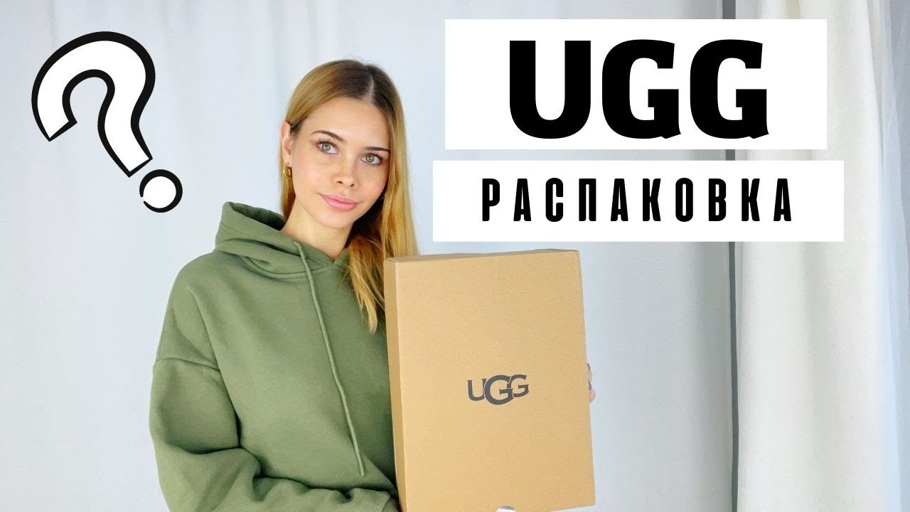 UGG ОБЗОР и РАСПАКОВКА | оригинальные УГГИ из официального ИНТЕРНЕТ МАГАЗИНА