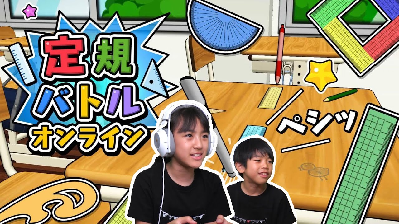 ぎんがうますぎてあちゃぴもビックリ！？定規で戦え！定規バトルオンライン